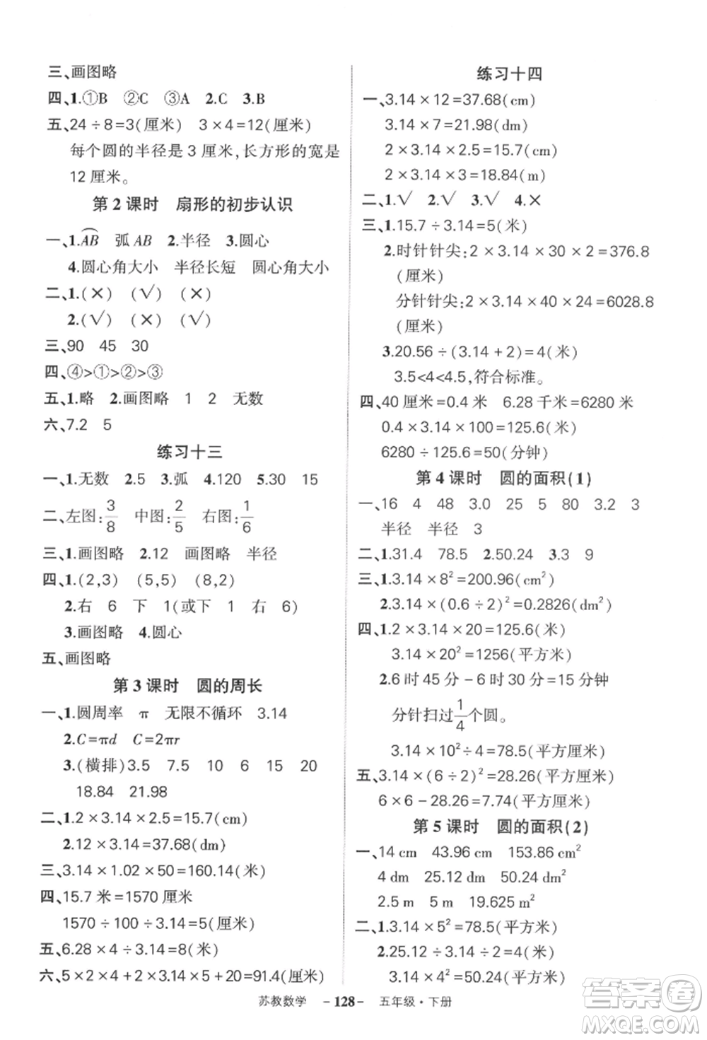 西安出版社2022狀元成才路創(chuàng)優(yōu)作業(yè)100分五年級(jí)下冊(cè)數(shù)學(xué)蘇教版參考答案
