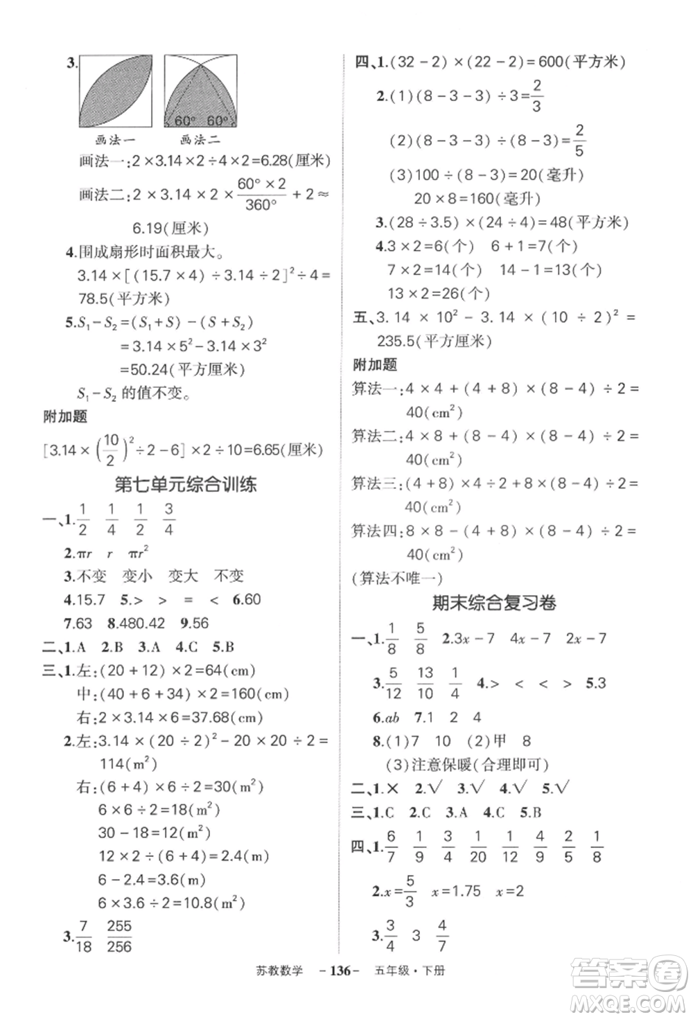 西安出版社2022狀元成才路創(chuàng)優(yōu)作業(yè)100分五年級(jí)下冊(cè)數(shù)學(xué)蘇教版參考答案