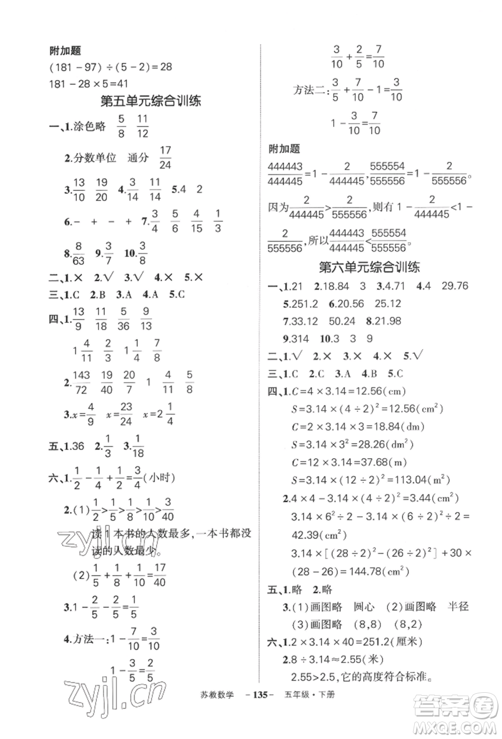 西安出版社2022狀元成才路創(chuàng)優(yōu)作業(yè)100分五年級(jí)下冊(cè)數(shù)學(xué)蘇教版參考答案