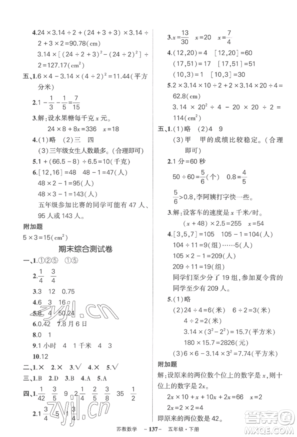 西安出版社2022狀元成才路創(chuàng)優(yōu)作業(yè)100分五年級(jí)下冊(cè)數(shù)學(xué)蘇教版參考答案