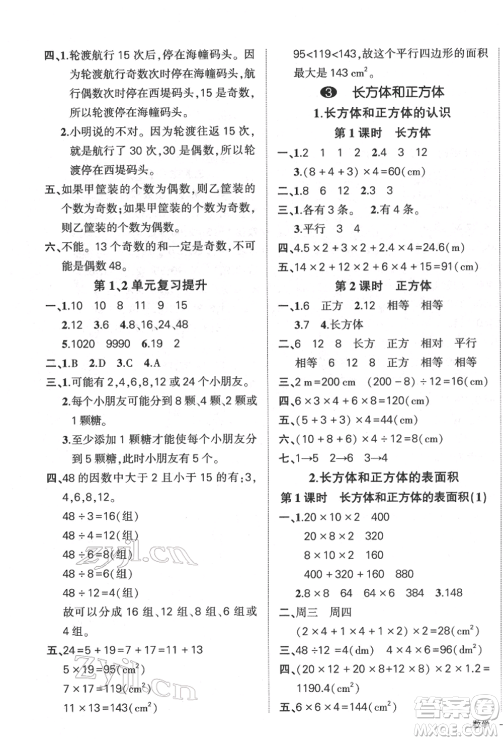 吉林教育出版社2022狀元成才路創(chuàng)優(yōu)作業(yè)100分五年級(jí)下冊(cè)數(shù)學(xué)人教版廣東專版參考答案