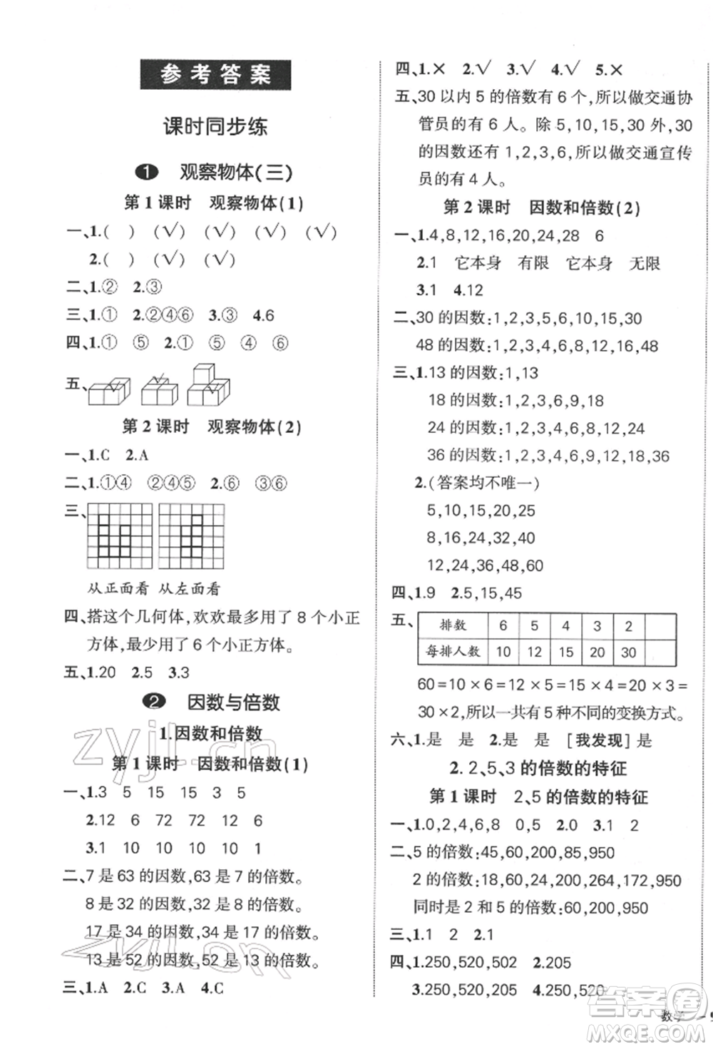 吉林教育出版社2022狀元成才路創(chuàng)優(yōu)作業(yè)100分五年級(jí)下冊(cè)數(shù)學(xué)人教版廣東專版參考答案