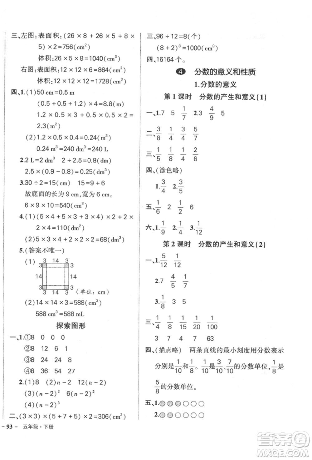 吉林教育出版社2022狀元成才路創(chuàng)優(yōu)作業(yè)100分五年級(jí)下冊(cè)數(shù)學(xué)人教版廣東專版參考答案