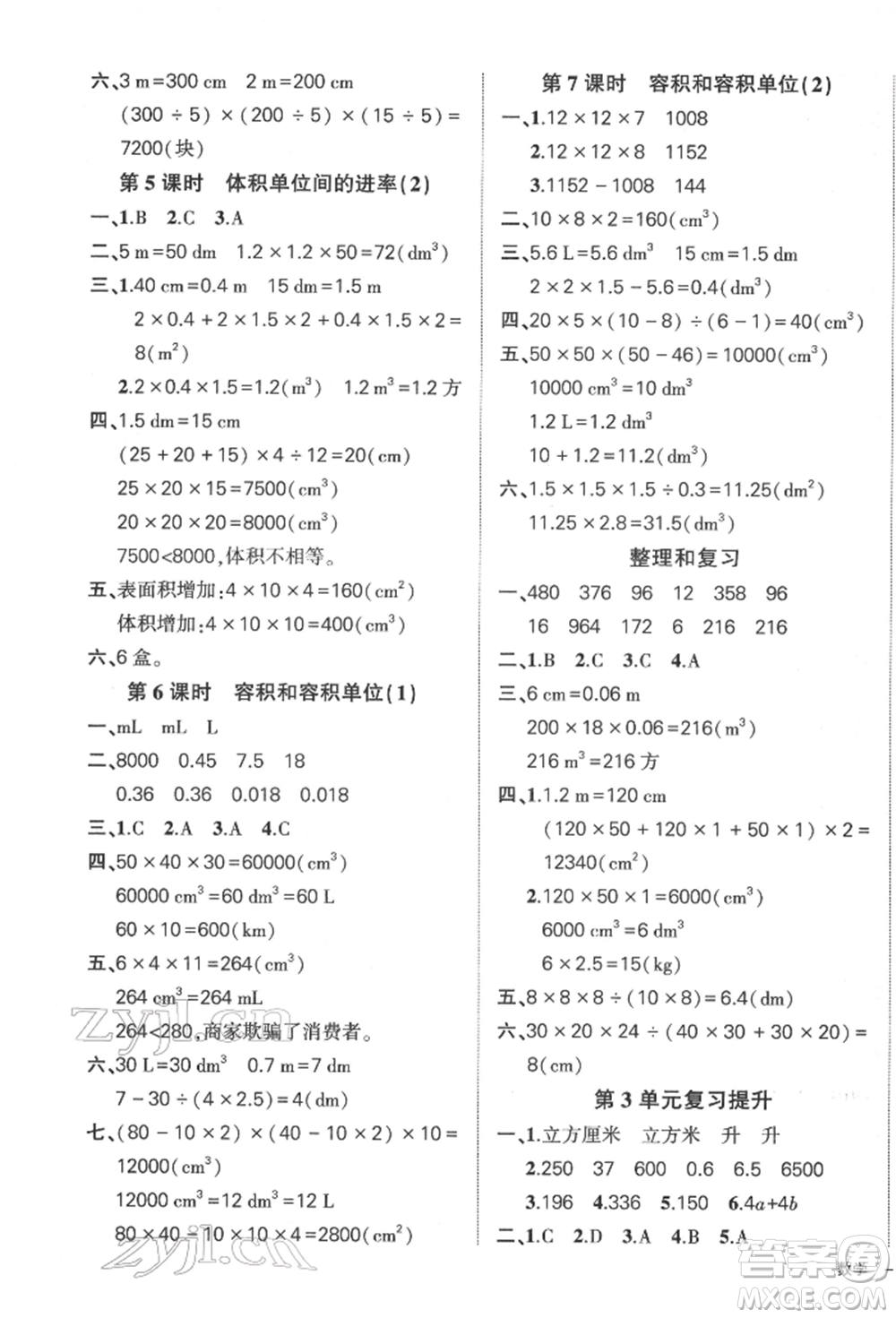 吉林教育出版社2022狀元成才路創(chuàng)優(yōu)作業(yè)100分五年級(jí)下冊(cè)數(shù)學(xué)人教版廣東專版參考答案