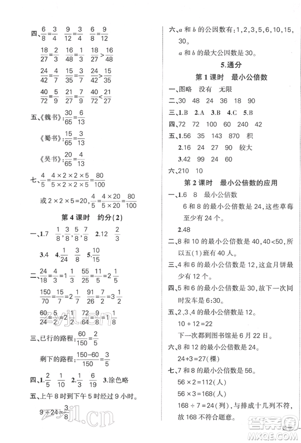 吉林教育出版社2022狀元成才路創(chuàng)優(yōu)作業(yè)100分五年級(jí)下冊(cè)數(shù)學(xué)人教版廣東專版參考答案