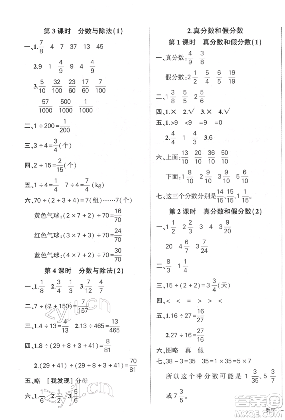 吉林教育出版社2022狀元成才路創(chuàng)優(yōu)作業(yè)100分五年級(jí)下冊(cè)數(shù)學(xué)人教版廣東專版參考答案