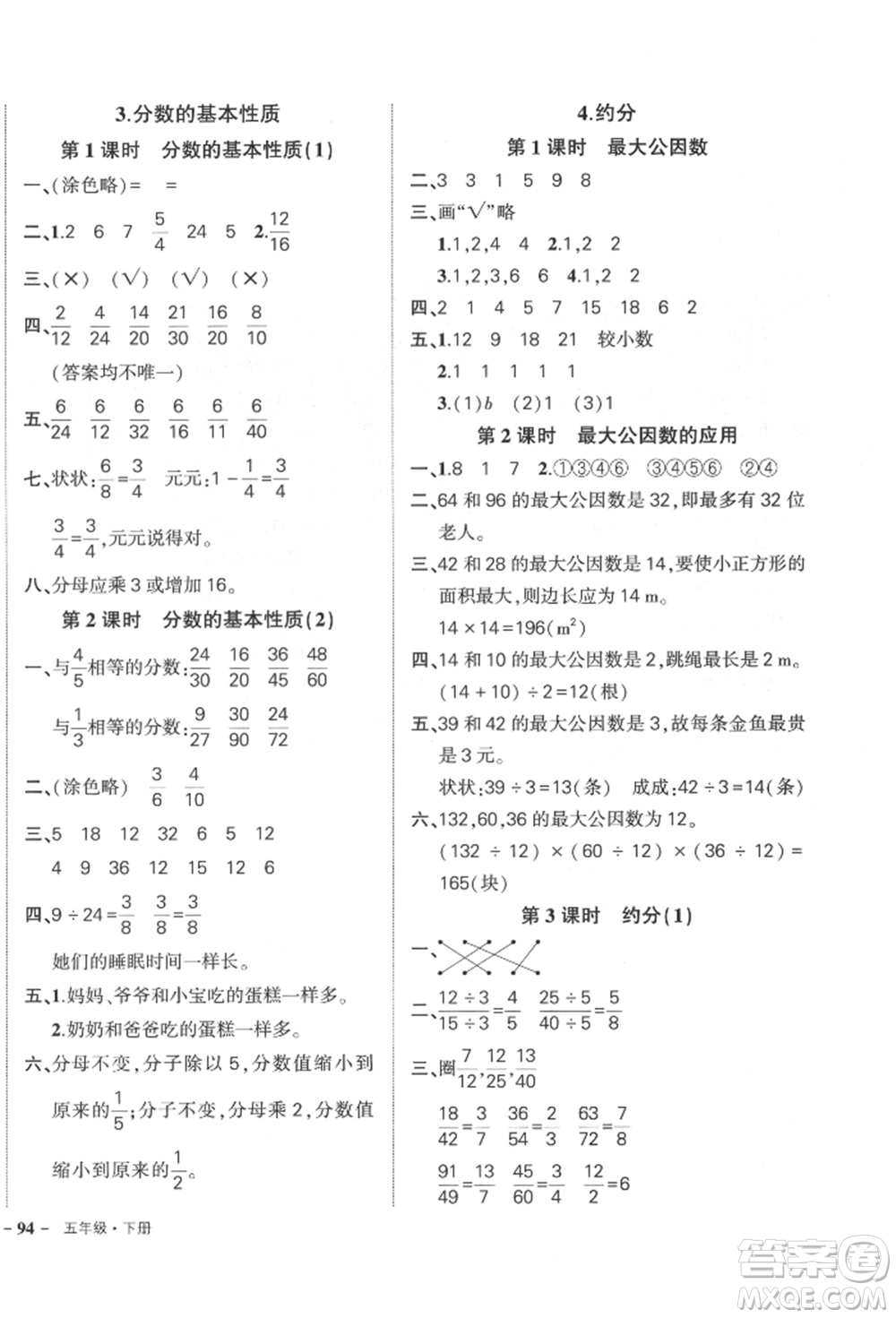 吉林教育出版社2022狀元成才路創(chuàng)優(yōu)作業(yè)100分五年級(jí)下冊(cè)數(shù)學(xué)人教版廣東專版參考答案