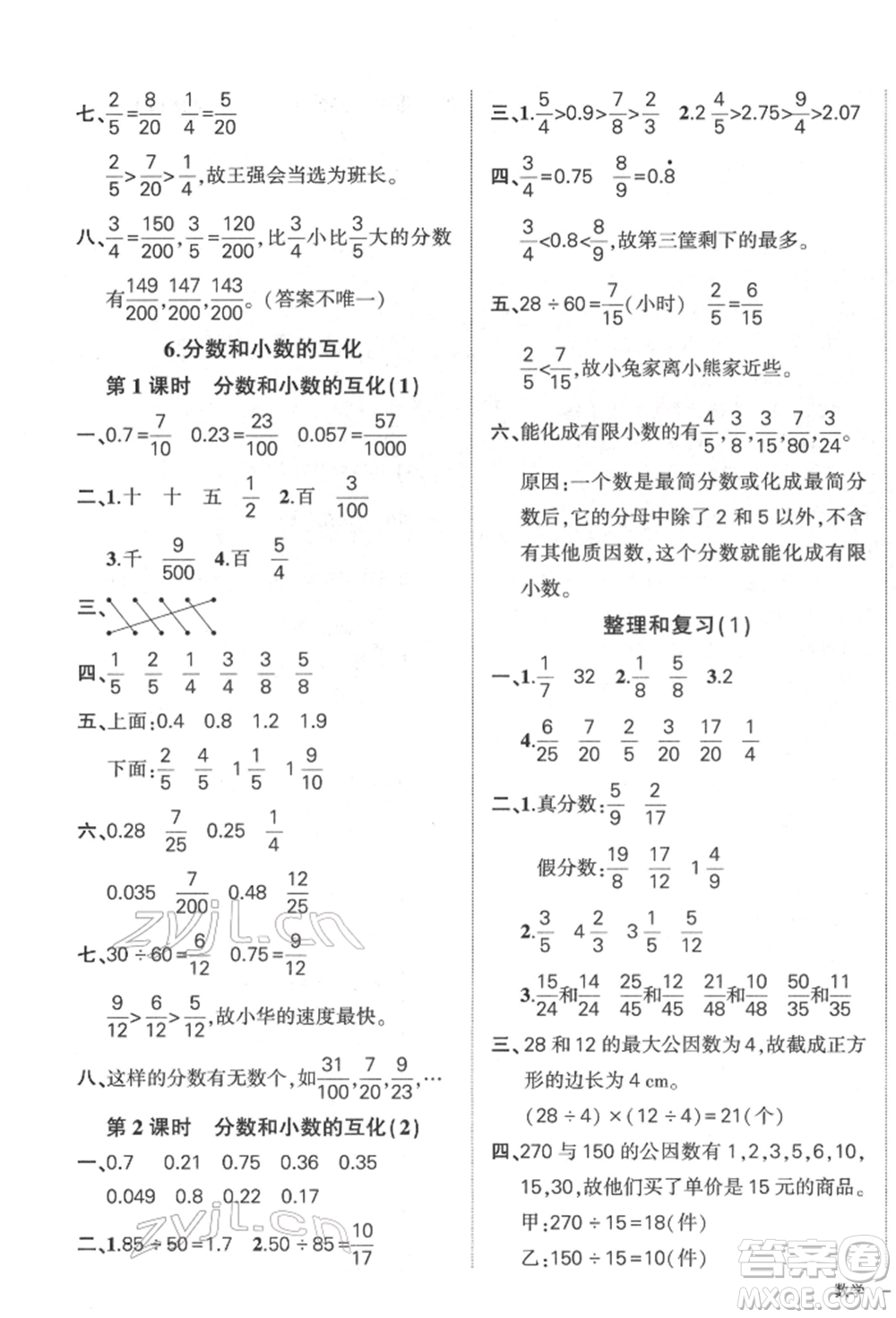 吉林教育出版社2022狀元成才路創(chuàng)優(yōu)作業(yè)100分五年級(jí)下冊(cè)數(shù)學(xué)人教版廣東專版參考答案