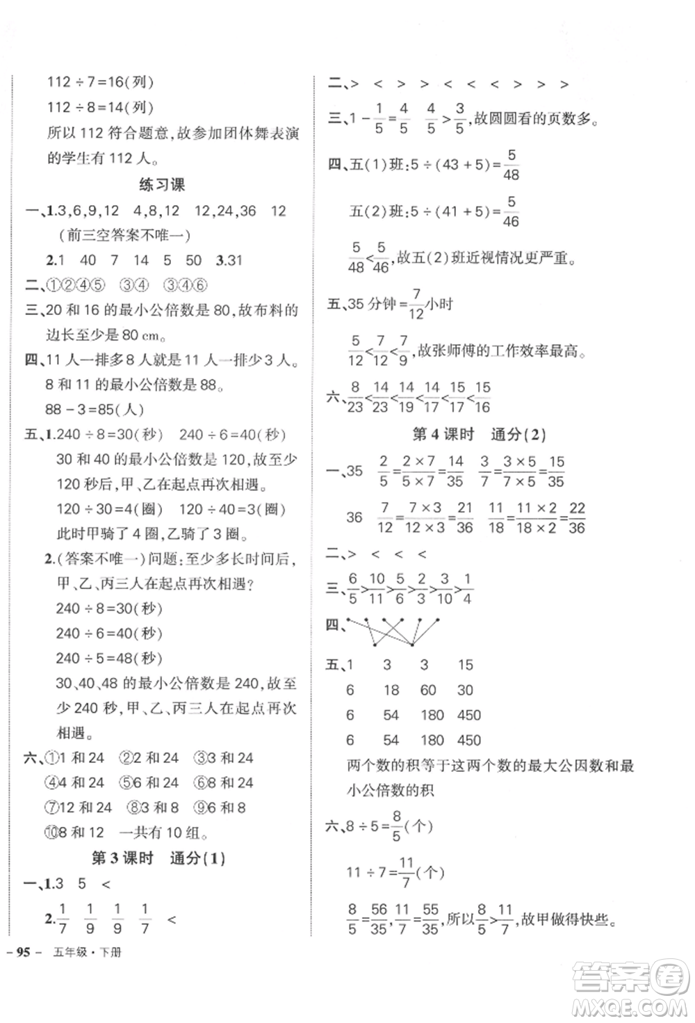 吉林教育出版社2022狀元成才路創(chuàng)優(yōu)作業(yè)100分五年級(jí)下冊(cè)數(shù)學(xué)人教版廣東專版參考答案