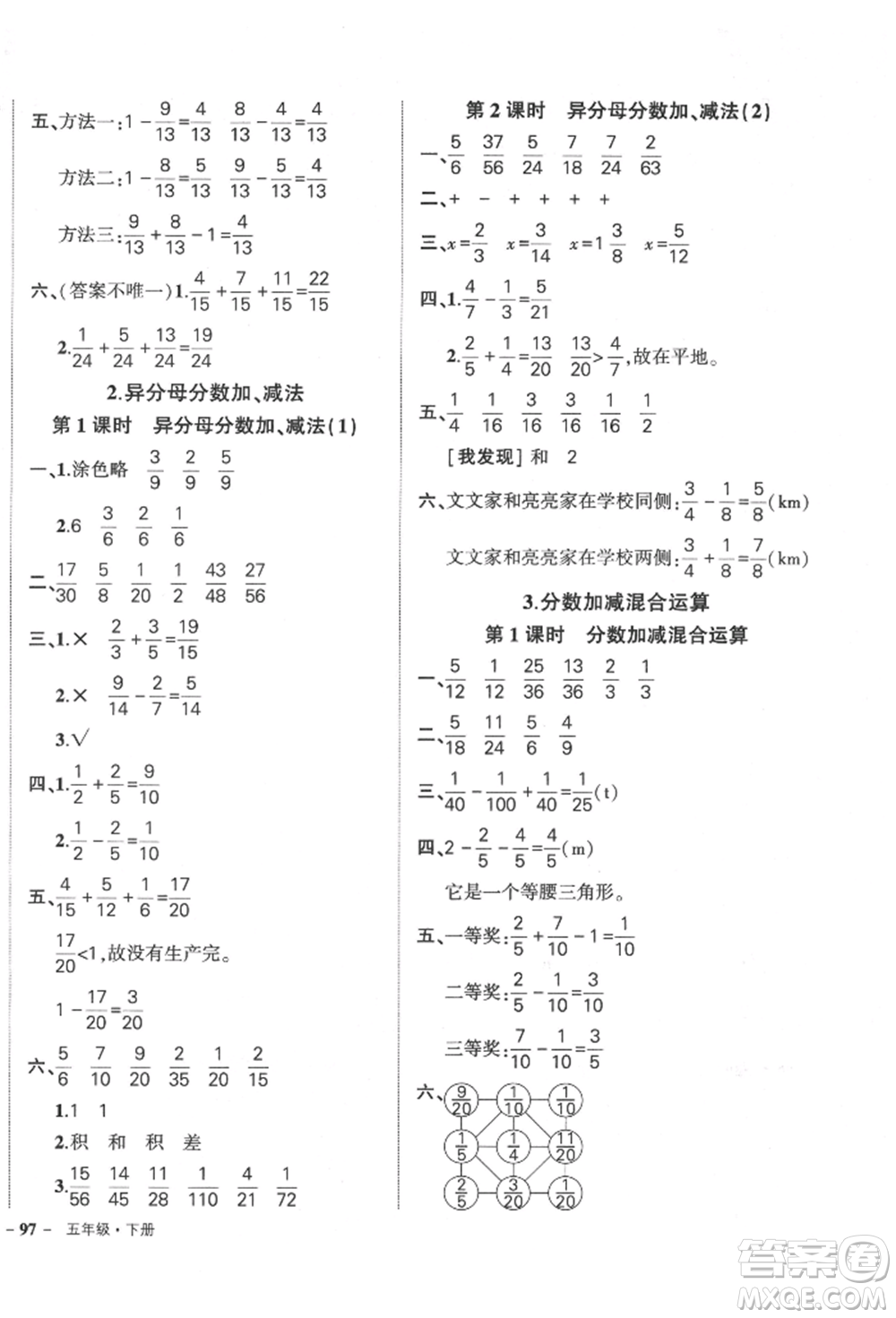 吉林教育出版社2022狀元成才路創(chuàng)優(yōu)作業(yè)100分五年級(jí)下冊(cè)數(shù)學(xué)人教版廣東專版參考答案