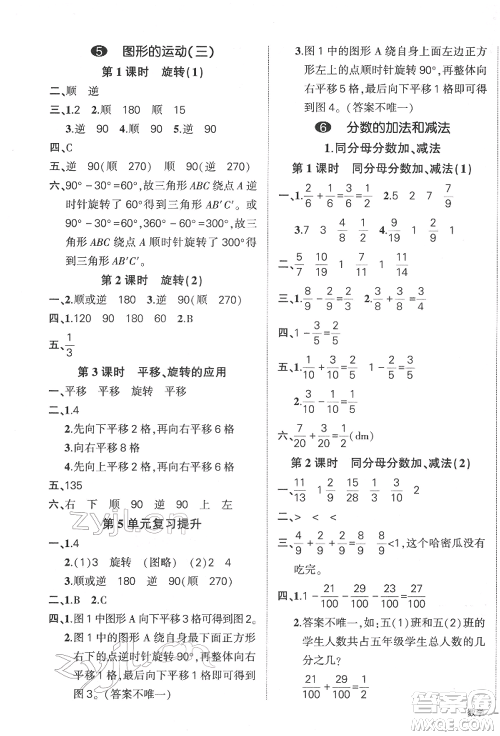 吉林教育出版社2022狀元成才路創(chuàng)優(yōu)作業(yè)100分五年級(jí)下冊(cè)數(shù)學(xué)人教版廣東專版參考答案