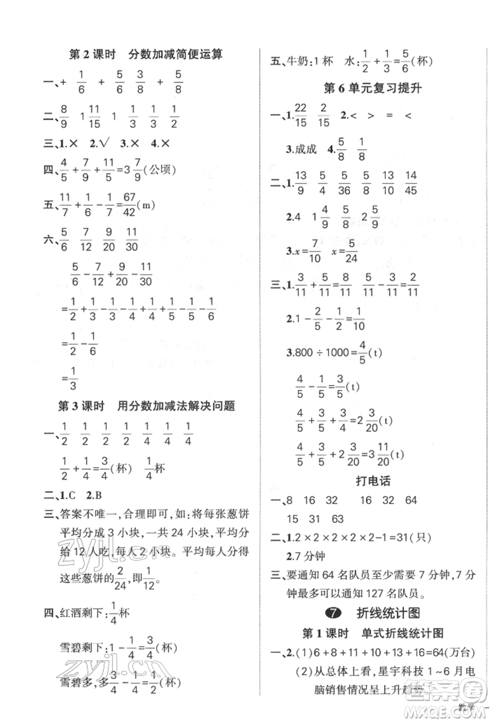 吉林教育出版社2022狀元成才路創(chuàng)優(yōu)作業(yè)100分五年級(jí)下冊(cè)數(shù)學(xué)人教版廣東專版參考答案