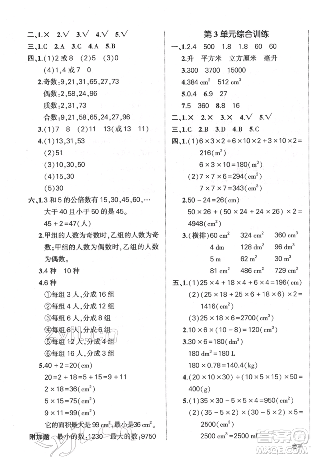 吉林教育出版社2022狀元成才路創(chuàng)優(yōu)作業(yè)100分五年級(jí)下冊(cè)數(shù)學(xué)人教版廣東專版參考答案