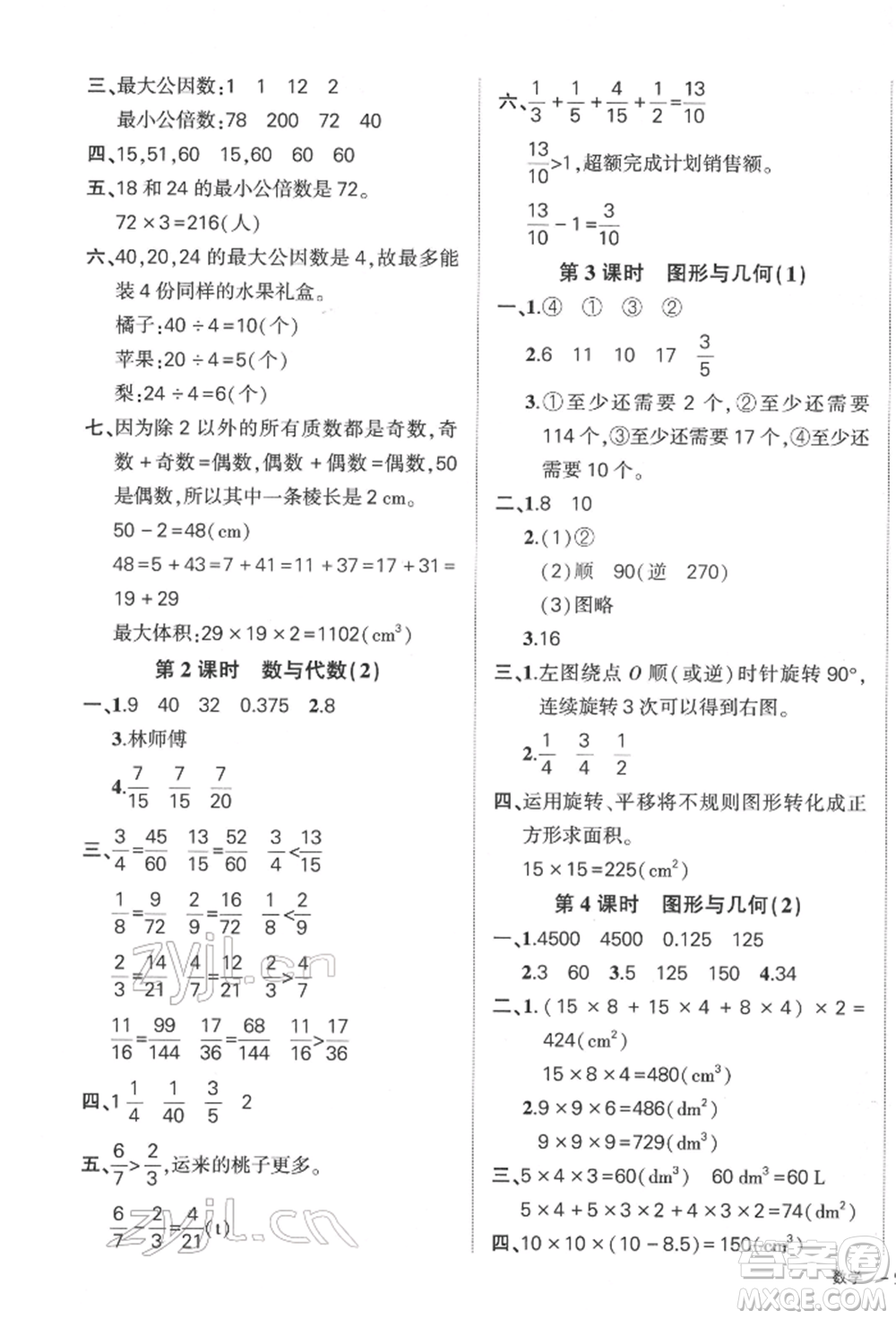 吉林教育出版社2022狀元成才路創(chuàng)優(yōu)作業(yè)100分五年級(jí)下冊(cè)數(shù)學(xué)人教版廣東專版參考答案