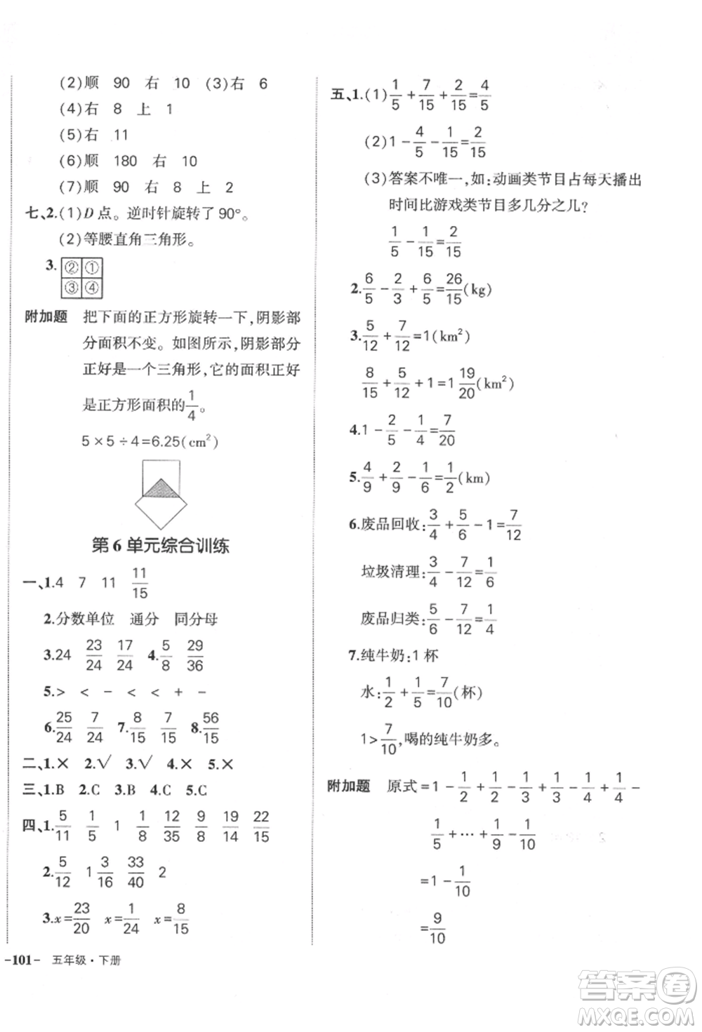 吉林教育出版社2022狀元成才路創(chuàng)優(yōu)作業(yè)100分五年級(jí)下冊(cè)數(shù)學(xué)人教版廣東專版參考答案