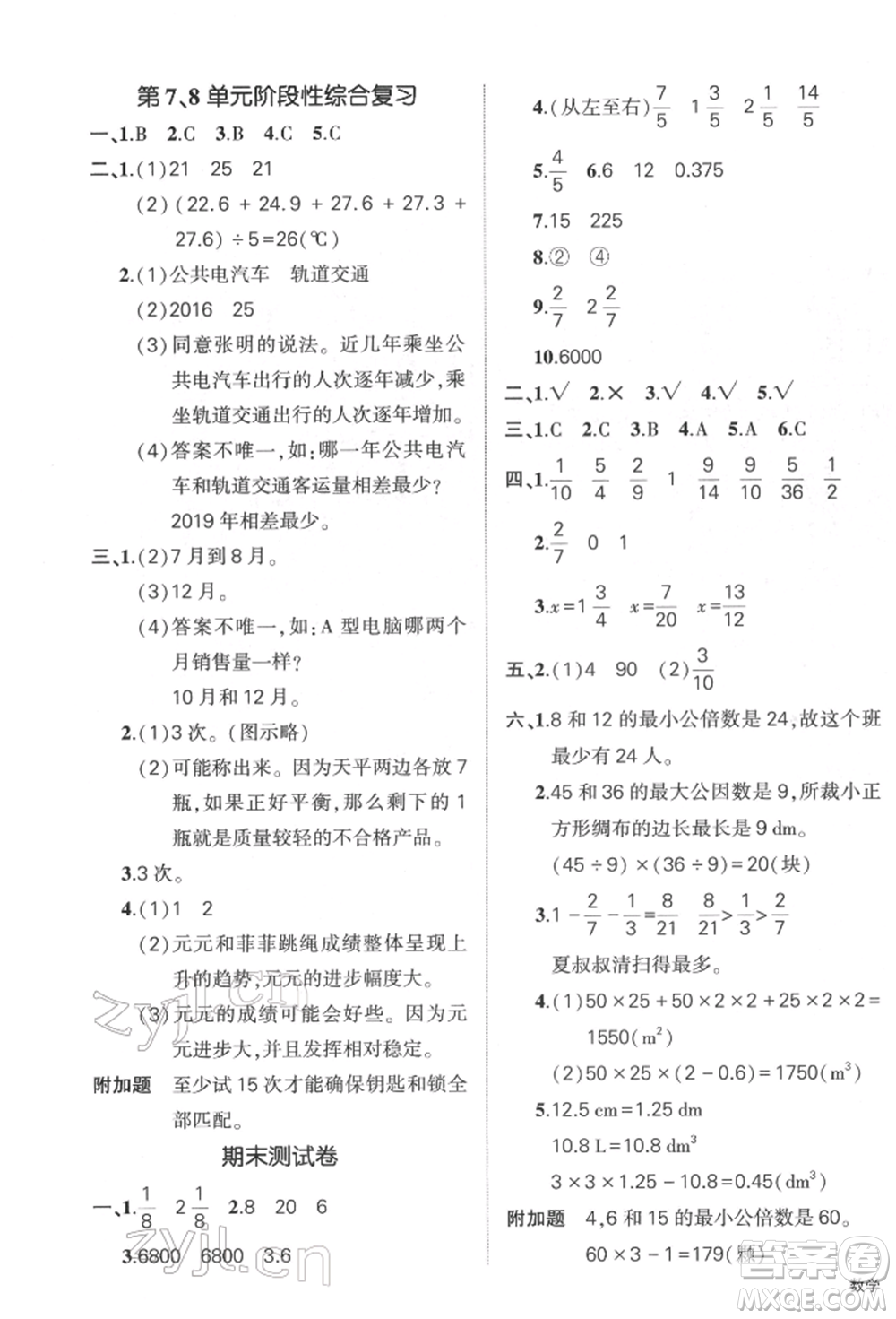 吉林教育出版社2022狀元成才路創(chuàng)優(yōu)作業(yè)100分五年級(jí)下冊(cè)數(shù)學(xué)人教版廣東專版參考答案