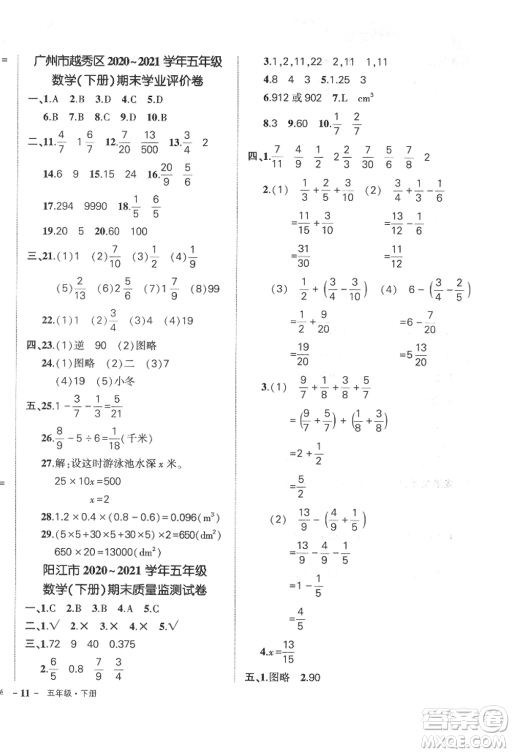 吉林教育出版社2022狀元成才路創(chuàng)優(yōu)作業(yè)100分五年級(jí)下冊(cè)數(shù)學(xué)人教版廣東專版參考答案