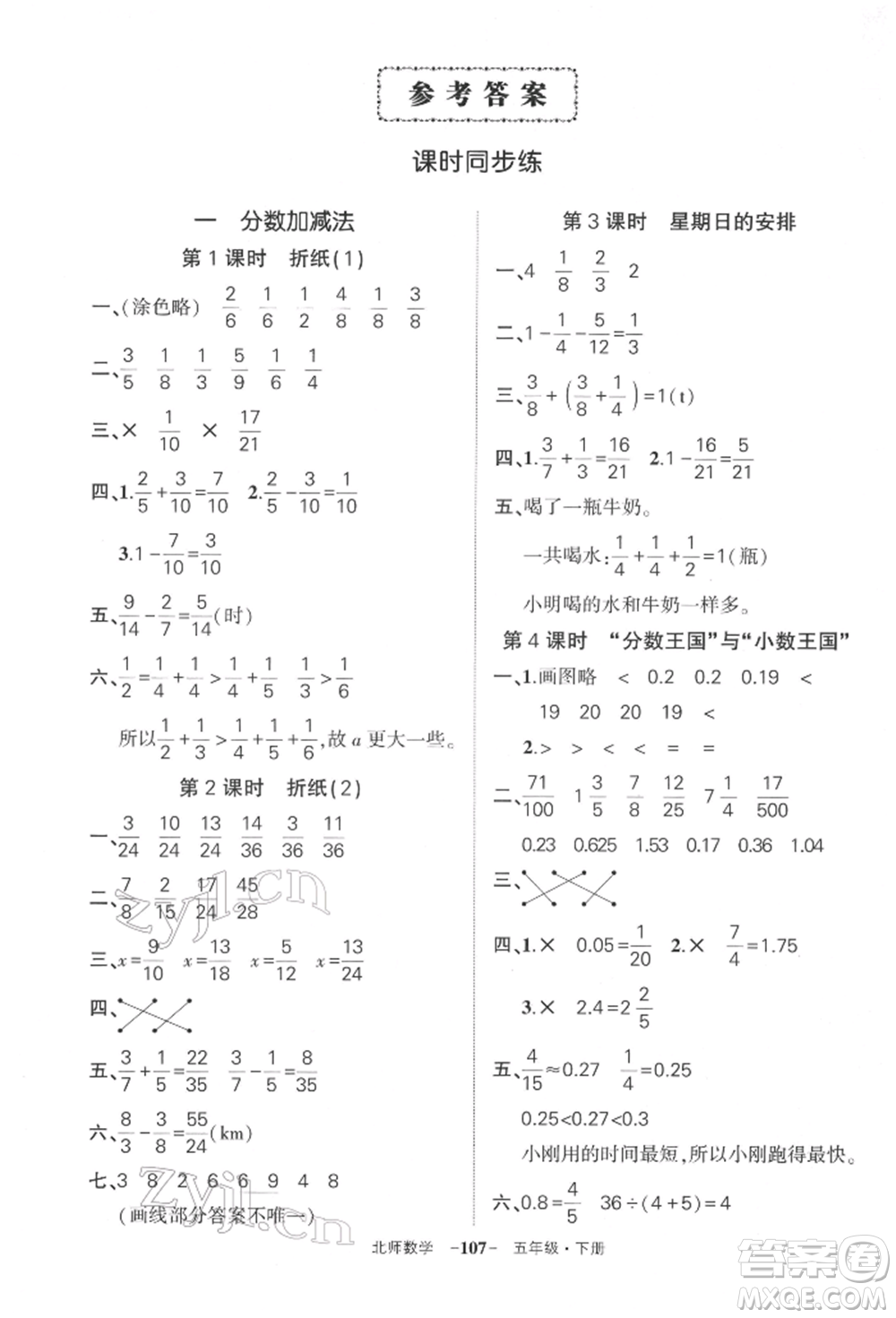 西安出版社2022狀元成才路創(chuàng)優(yōu)作業(yè)100分五年級(jí)下冊(cè)數(shù)學(xué)北師大版參考答案