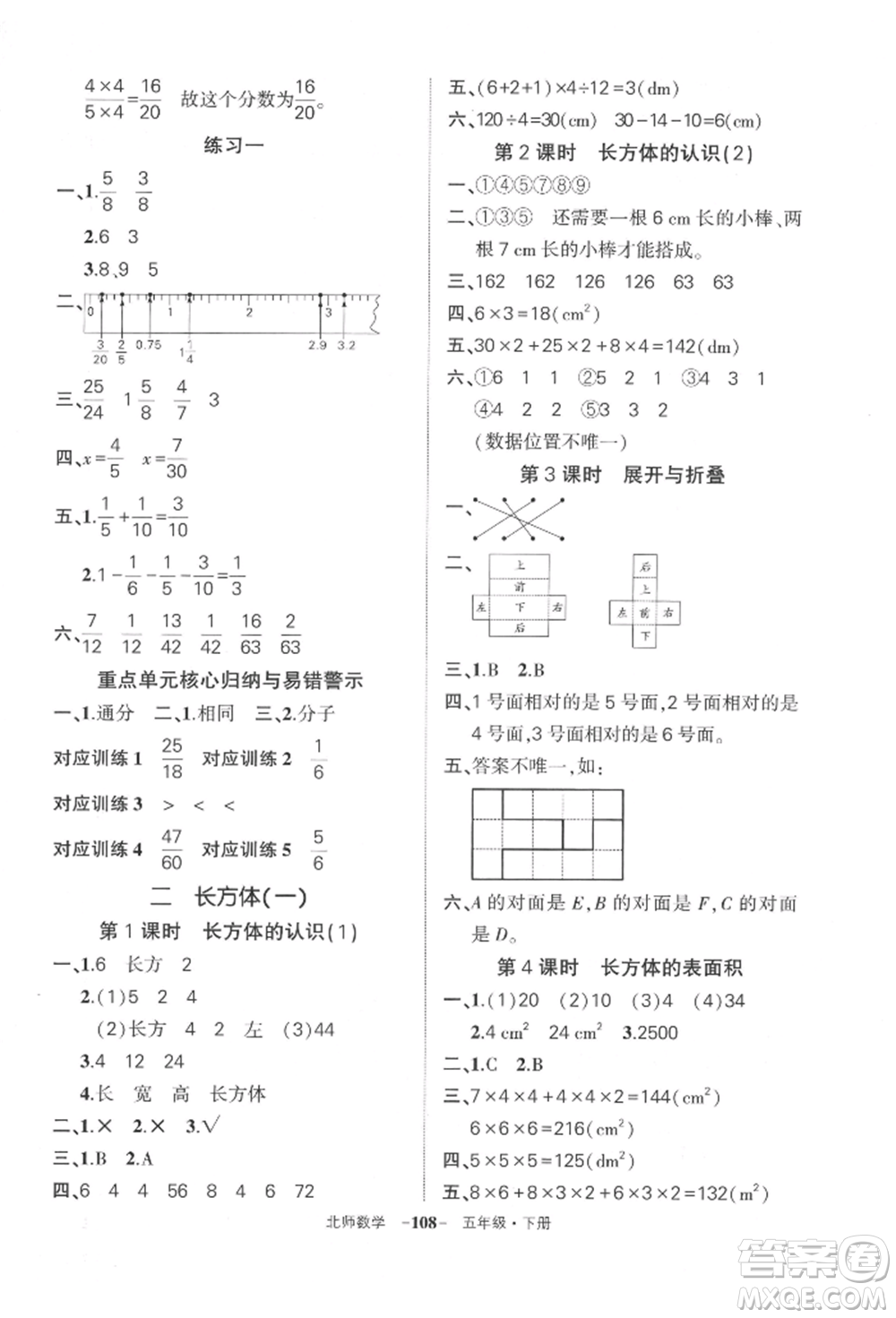 西安出版社2022狀元成才路創(chuàng)優(yōu)作業(yè)100分五年級(jí)下冊(cè)數(shù)學(xué)北師大版參考答案