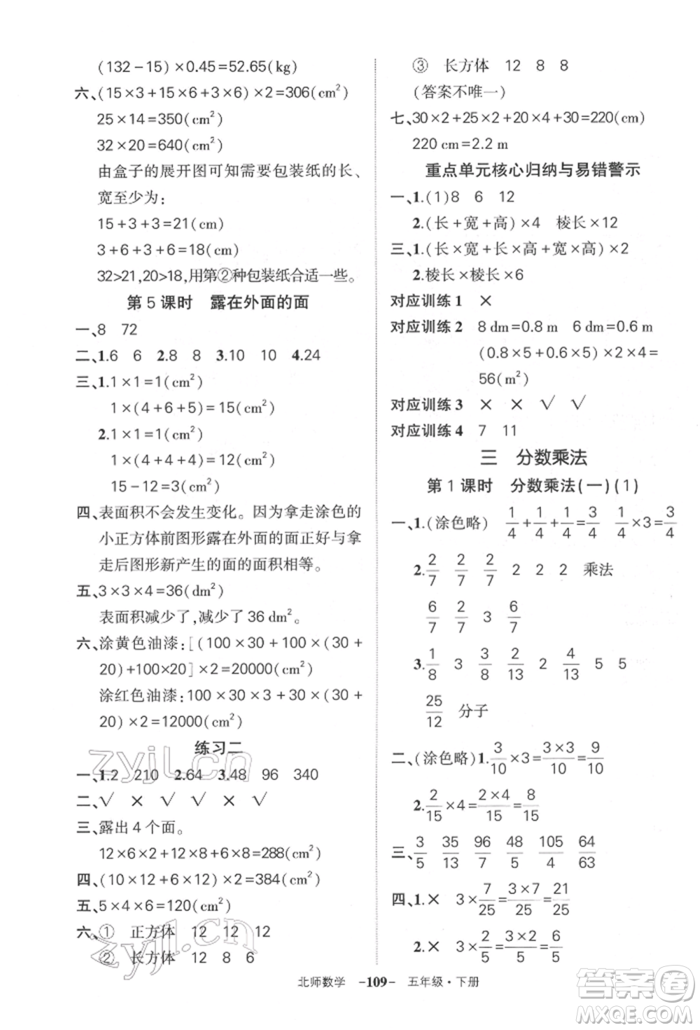 西安出版社2022狀元成才路創(chuàng)優(yōu)作業(yè)100分五年級(jí)下冊(cè)數(shù)學(xué)北師大版參考答案