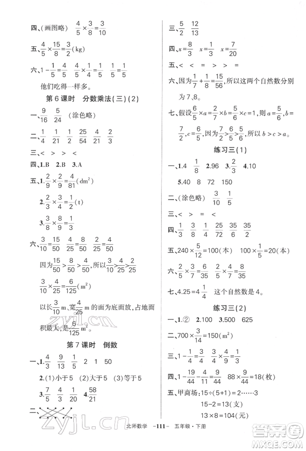 西安出版社2022狀元成才路創(chuàng)優(yōu)作業(yè)100分五年級(jí)下冊(cè)數(shù)學(xué)北師大版參考答案