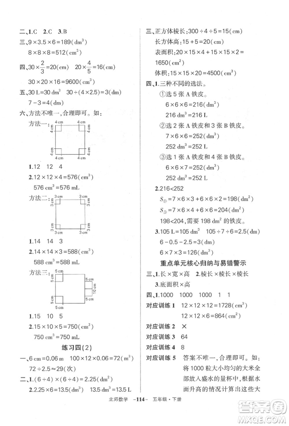 西安出版社2022狀元成才路創(chuàng)優(yōu)作業(yè)100分五年級(jí)下冊(cè)數(shù)學(xué)北師大版參考答案