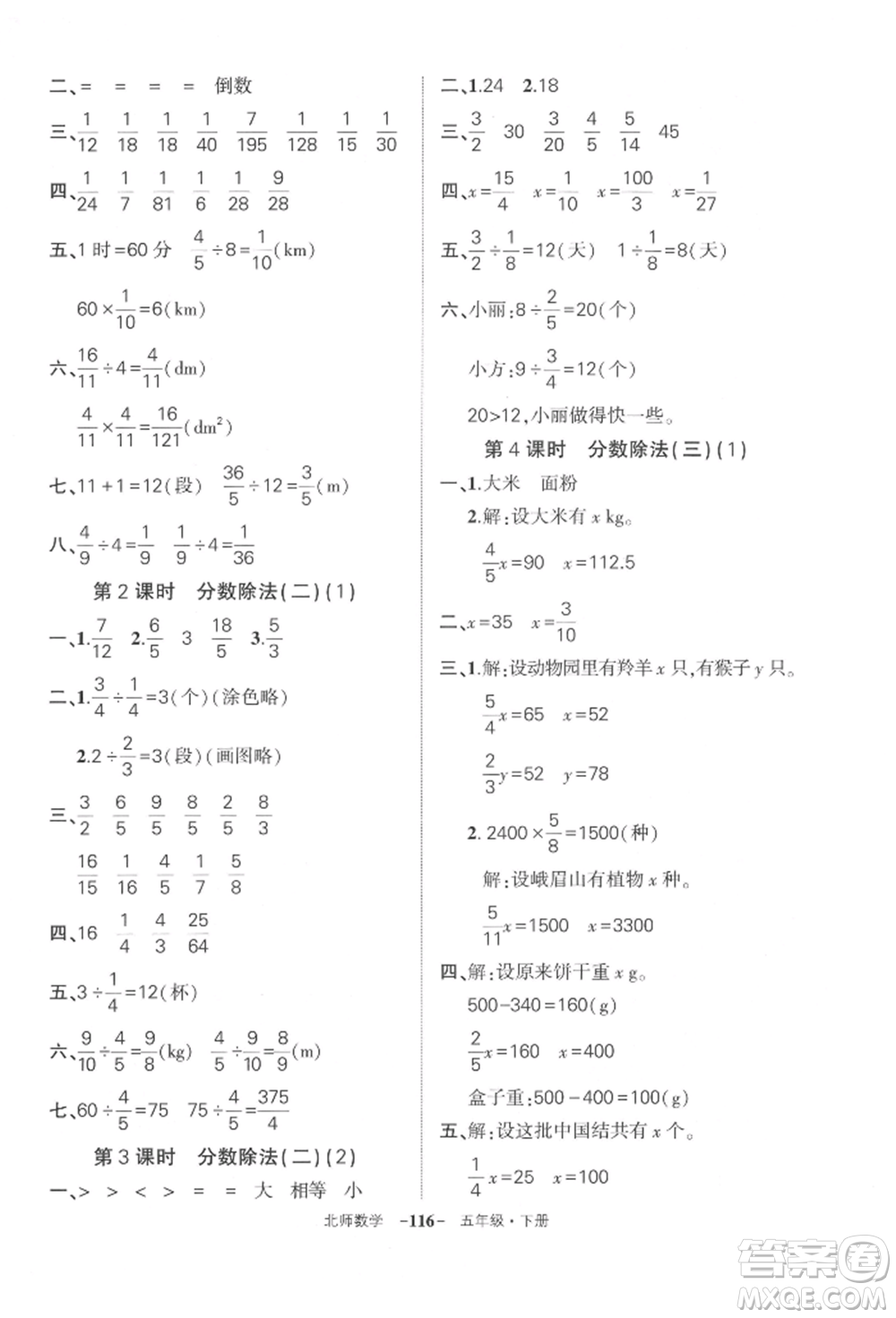 西安出版社2022狀元成才路創(chuàng)優(yōu)作業(yè)100分五年級(jí)下冊(cè)數(shù)學(xué)北師大版參考答案