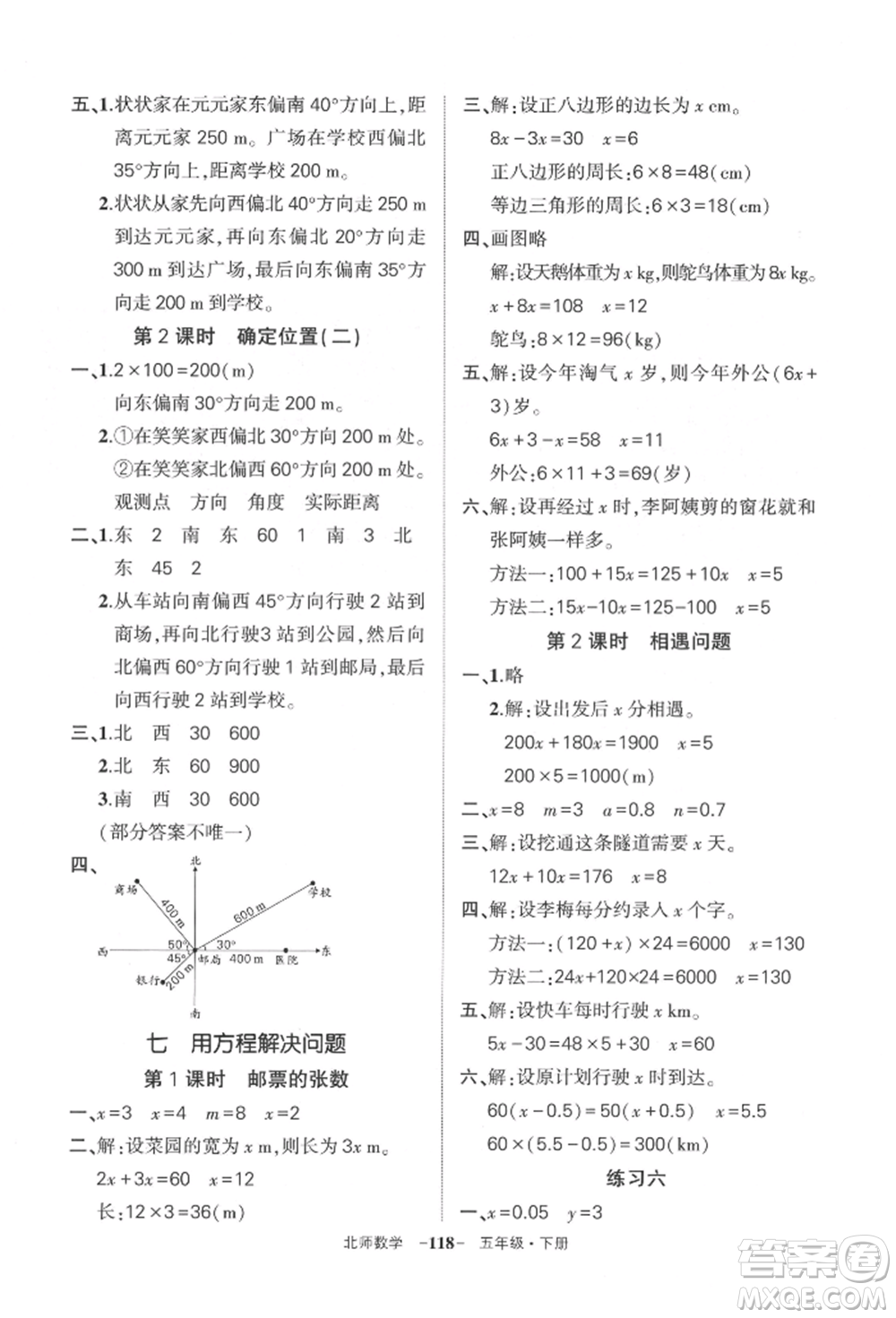 西安出版社2022狀元成才路創(chuàng)優(yōu)作業(yè)100分五年級(jí)下冊(cè)數(shù)學(xué)北師大版參考答案
