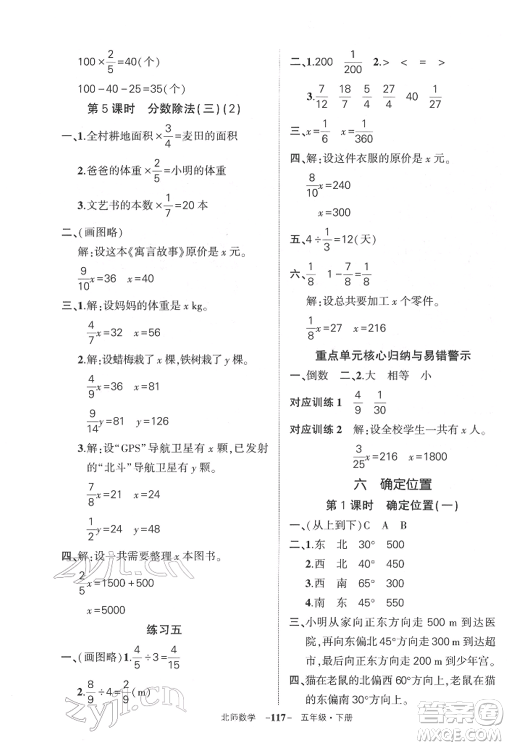 西安出版社2022狀元成才路創(chuàng)優(yōu)作業(yè)100分五年級(jí)下冊(cè)數(shù)學(xué)北師大版參考答案