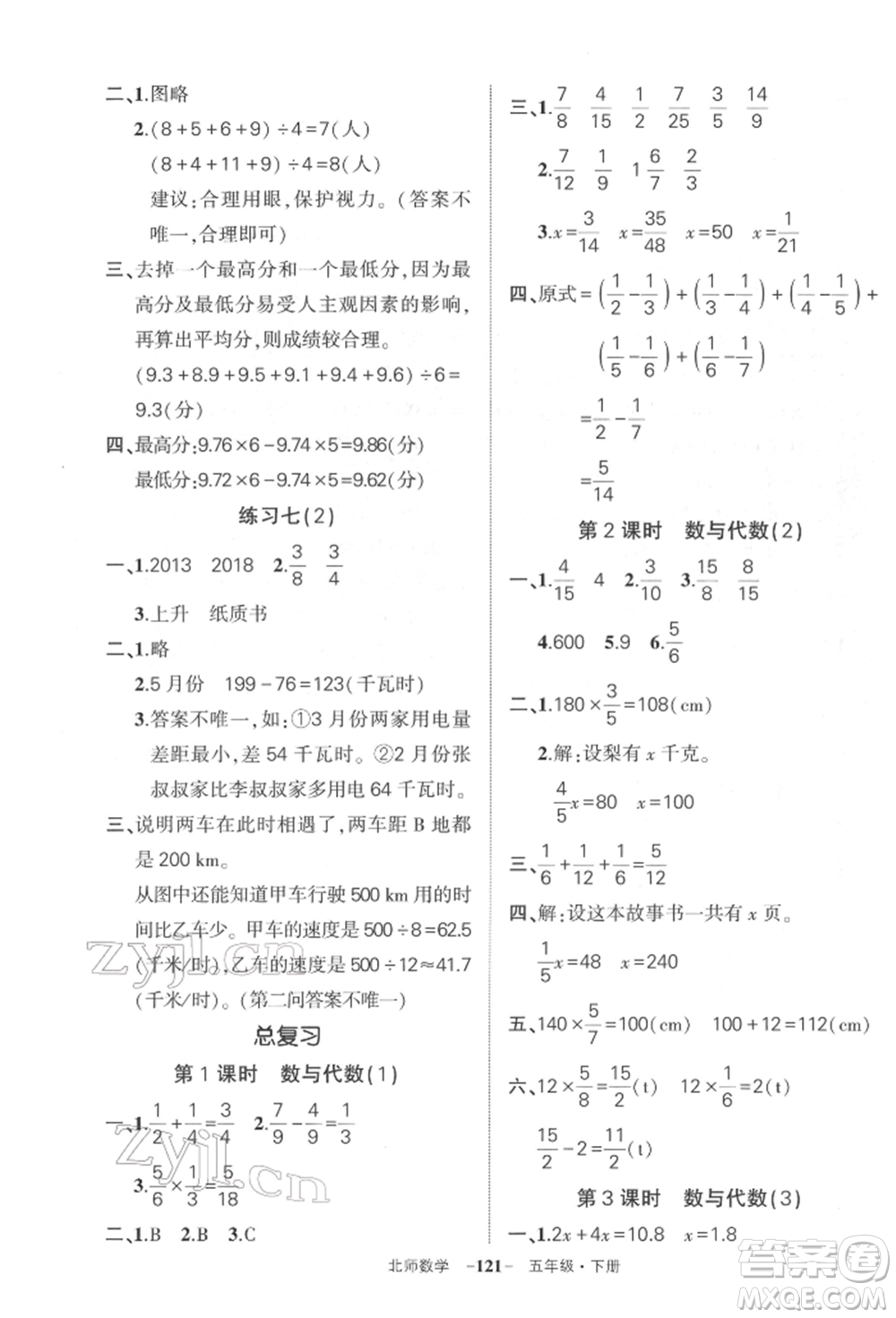 西安出版社2022狀元成才路創(chuàng)優(yōu)作業(yè)100分五年級(jí)下冊(cè)數(shù)學(xué)北師大版參考答案