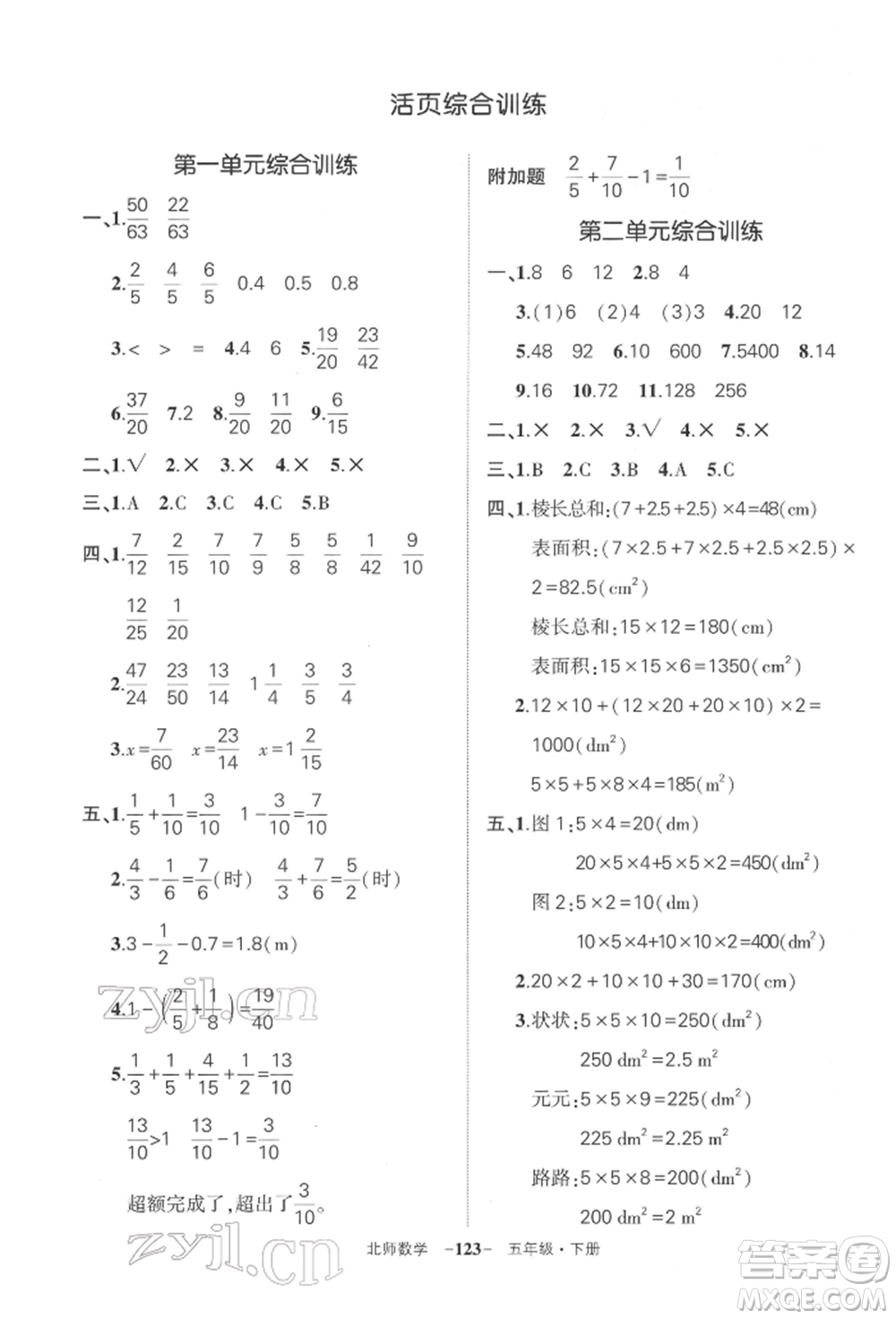 西安出版社2022狀元成才路創(chuàng)優(yōu)作業(yè)100分五年級(jí)下冊(cè)數(shù)學(xué)北師大版參考答案
