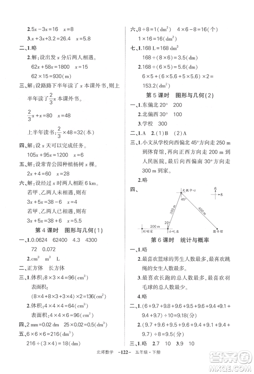西安出版社2022狀元成才路創(chuàng)優(yōu)作業(yè)100分五年級(jí)下冊(cè)數(shù)學(xué)北師大版參考答案