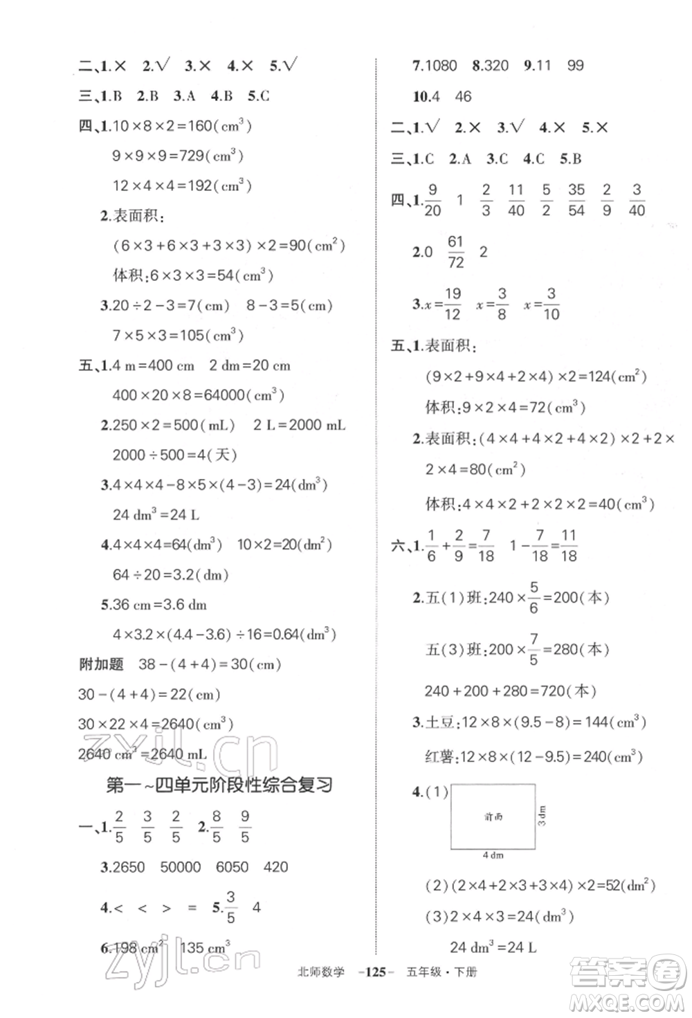 西安出版社2022狀元成才路創(chuàng)優(yōu)作業(yè)100分五年級(jí)下冊(cè)數(shù)學(xué)北師大版參考答案