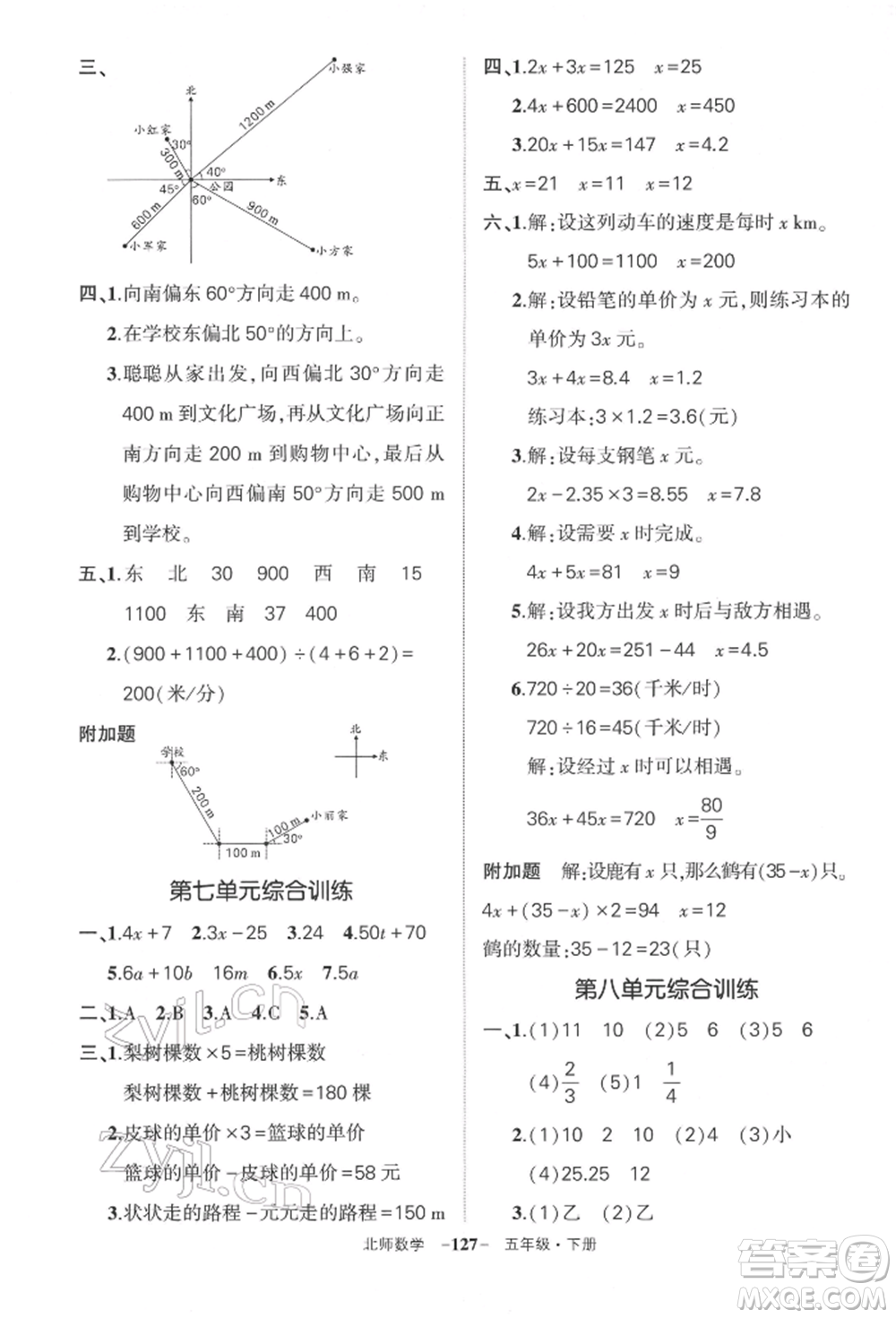 西安出版社2022狀元成才路創(chuàng)優(yōu)作業(yè)100分五年級(jí)下冊(cè)數(shù)學(xué)北師大版參考答案