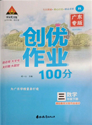 吉林教育出版社2022狀元成才路創(chuàng)優(yōu)作業(yè)100分三年級(jí)下冊(cè)數(shù)學(xué)人教版廣東專(zhuān)版參考答案