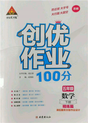 西安出版社2022狀元成才路創(chuàng)優(yōu)作業(yè)100分五年級(jí)下冊(cè)數(shù)學(xué)蘇教版參考答案