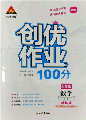 西安出版社2022狀元成才路創(chuàng)優(yōu)作業(yè)100分五年級(jí)下冊(cè)數(shù)學(xué)北師大版參考答案