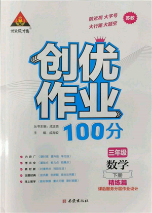 西安出版社2022狀元成才路創(chuàng)優(yōu)作業(yè)100分三年級(jí)下冊(cè)數(shù)學(xué)蘇教版參考答案