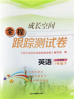 江蘇鳳凰美術(shù)出版社2022成長(zhǎng)空間全程跟蹤測(cè)試卷七年級(jí)英語(yǔ)下冊(cè)江蘇版答案