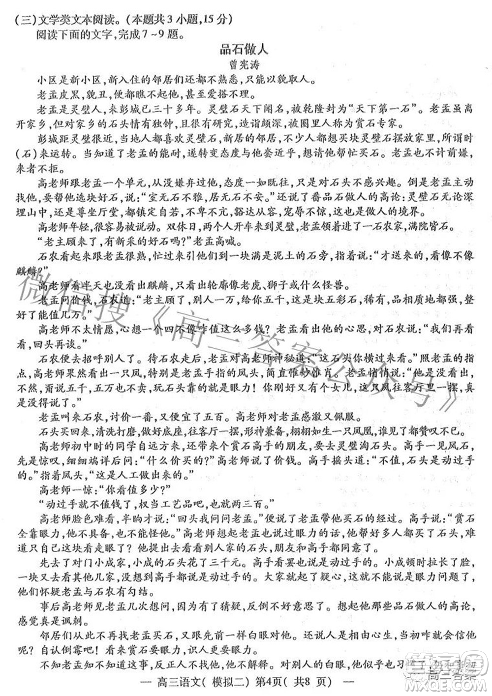 202200607項目第二次模擬測試卷語文試題及答案