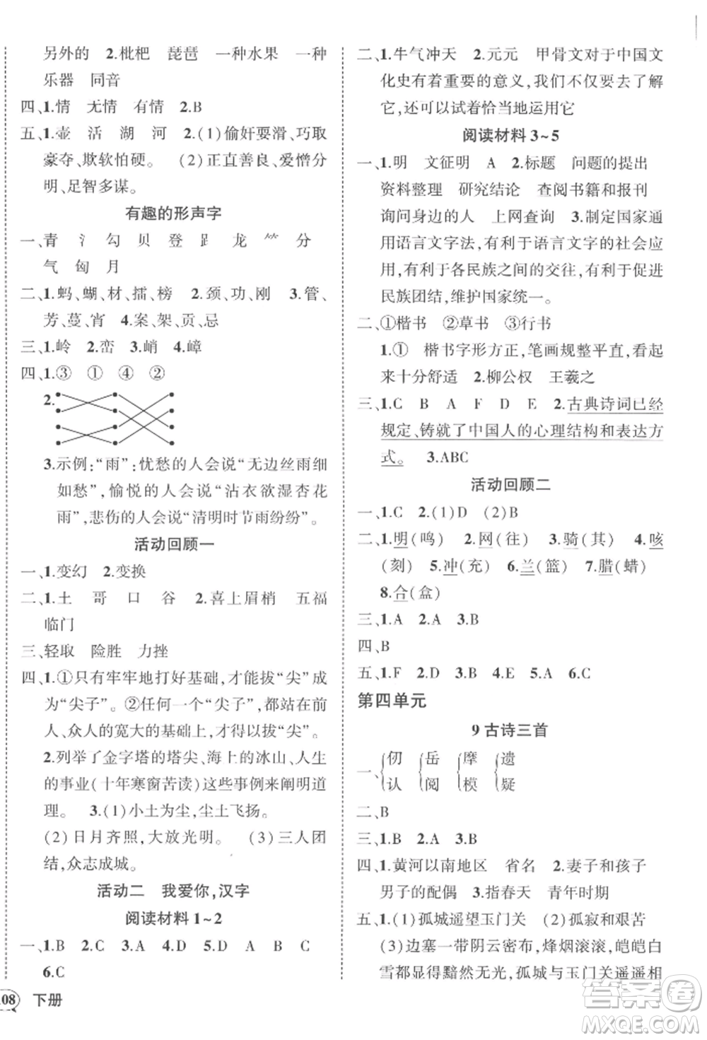 西安出版社2022狀元成才路創(chuàng)優(yōu)作業(yè)100分五年級(jí)下冊(cè)語(yǔ)文人教版四川專版參考答案