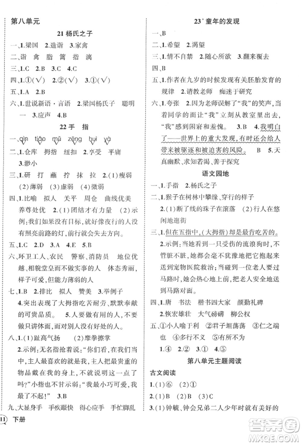 西安出版社2022狀元成才路創(chuàng)優(yōu)作業(yè)100分五年級(jí)下冊(cè)語(yǔ)文人教版四川專版參考答案