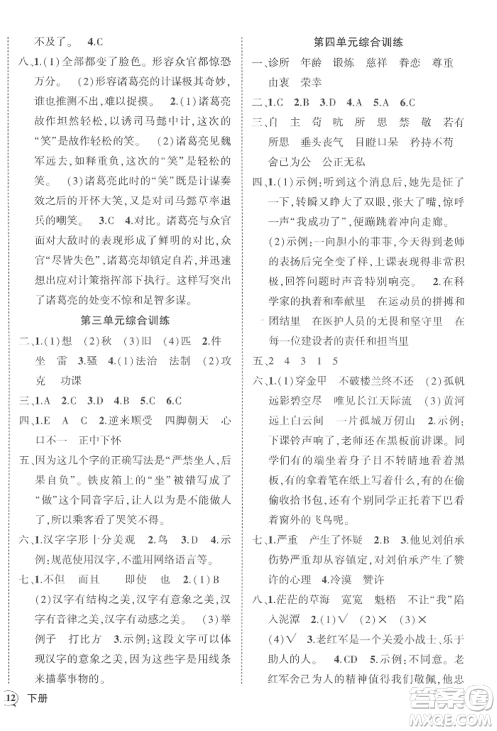 西安出版社2022狀元成才路創(chuàng)優(yōu)作業(yè)100分五年級(jí)下冊(cè)語(yǔ)文人教版四川專版參考答案