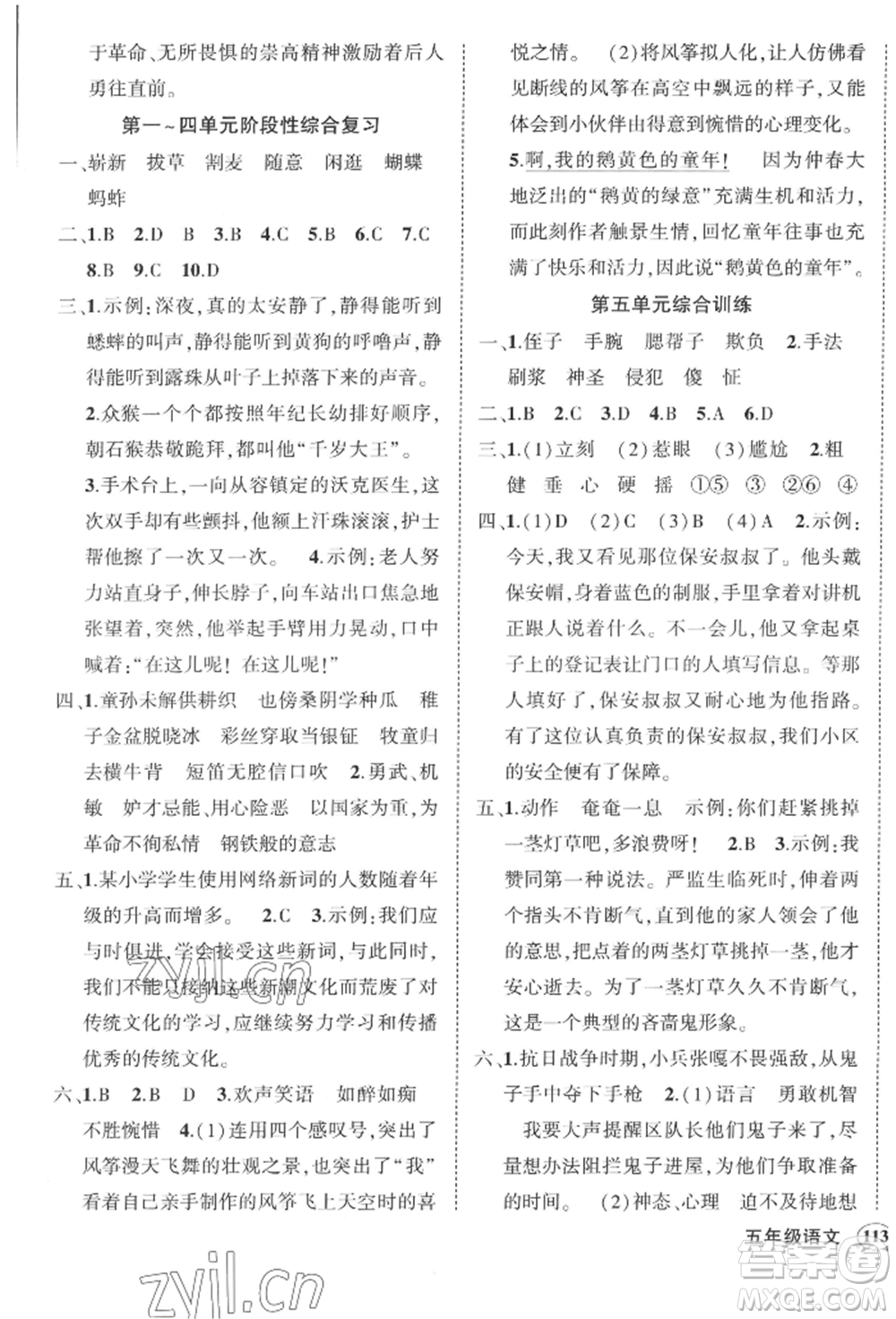 西安出版社2022狀元成才路創(chuàng)優(yōu)作業(yè)100分五年級(jí)下冊(cè)語(yǔ)文人教版四川專版參考答案