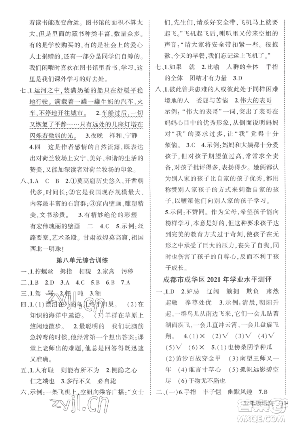 西安出版社2022狀元成才路創(chuàng)優(yōu)作業(yè)100分五年級(jí)下冊(cè)語(yǔ)文人教版四川專版參考答案
