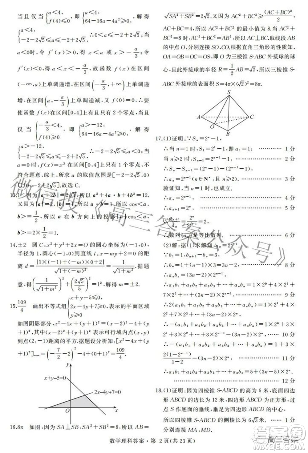 2022年全國統(tǒng)一招生考試信息押題卷一理科數(shù)學試題及答案