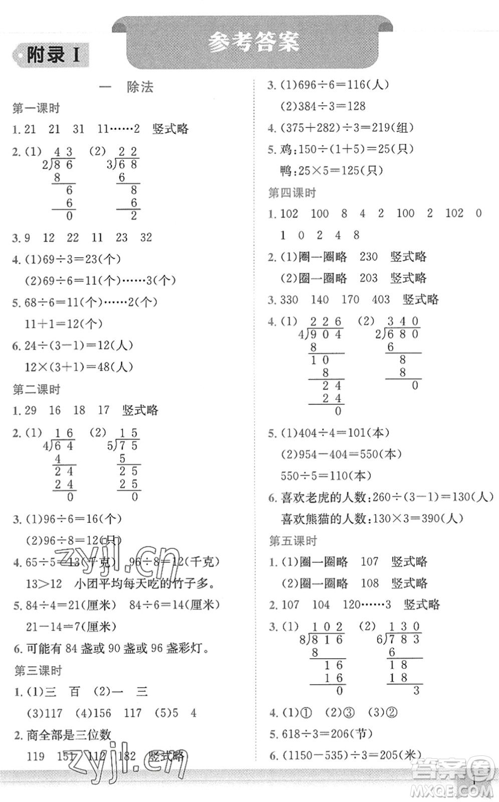龍門(mén)書(shū)局2022黃岡小狀元作業(yè)本三年級(jí)數(shù)學(xué)下冊(cè)BS北師版答案