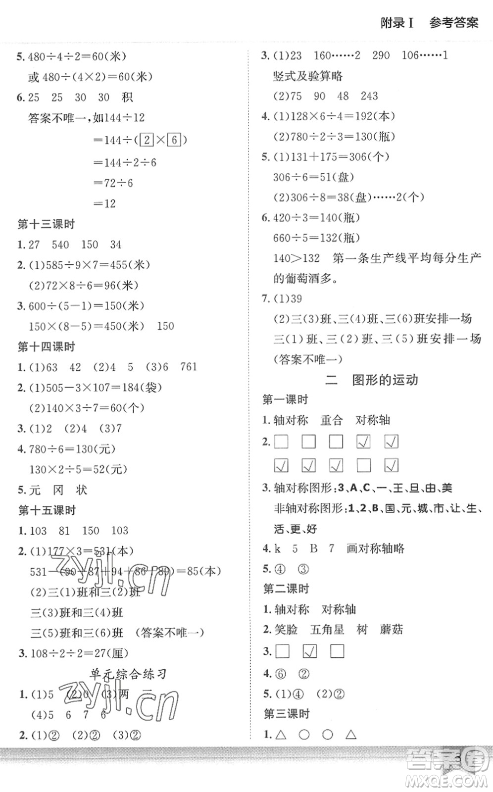 龍門(mén)書(shū)局2022黃岡小狀元作業(yè)本三年級(jí)數(shù)學(xué)下冊(cè)BS北師版答案