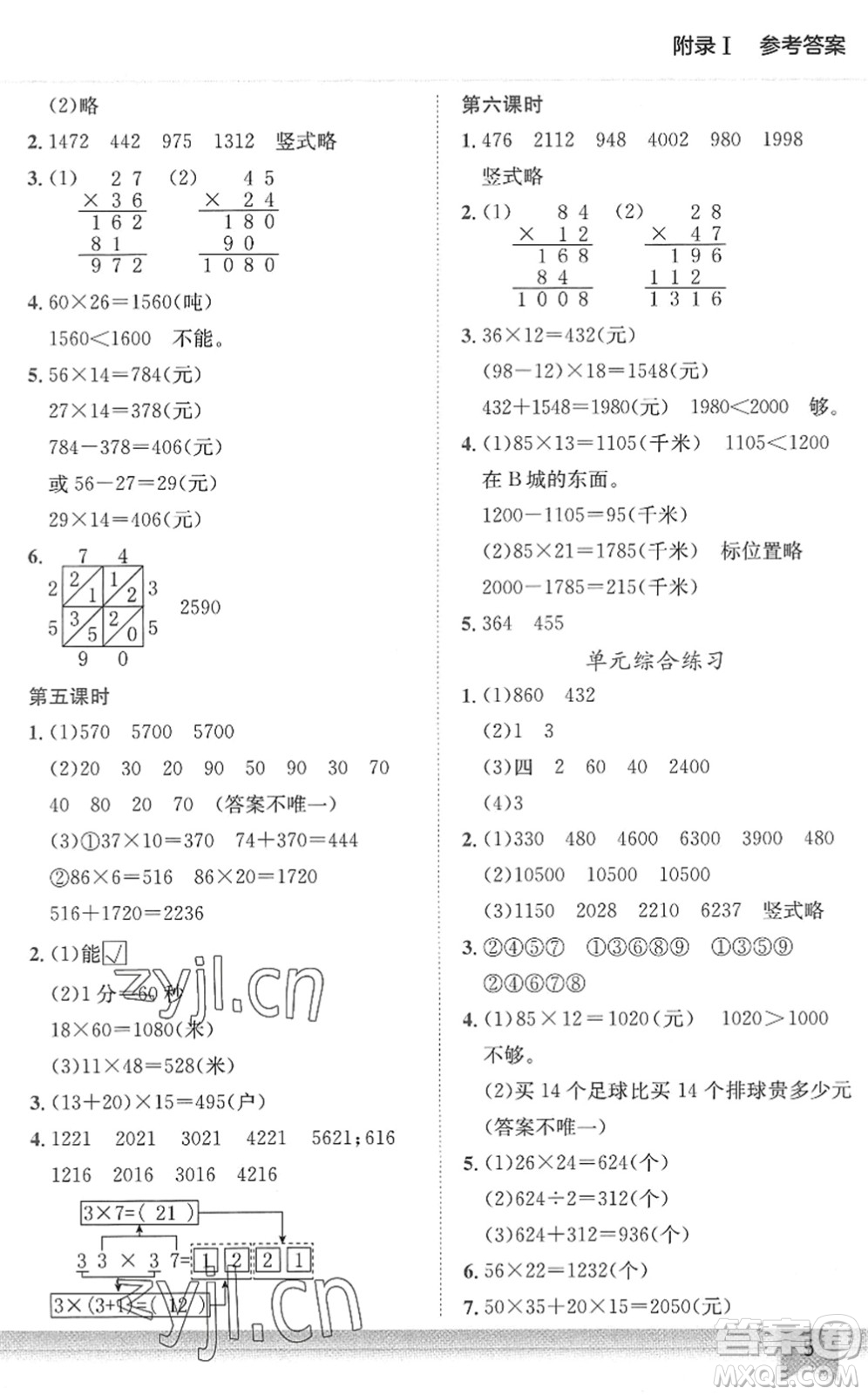 龍門(mén)書(shū)局2022黃岡小狀元作業(yè)本三年級(jí)數(shù)學(xué)下冊(cè)BS北師版答案