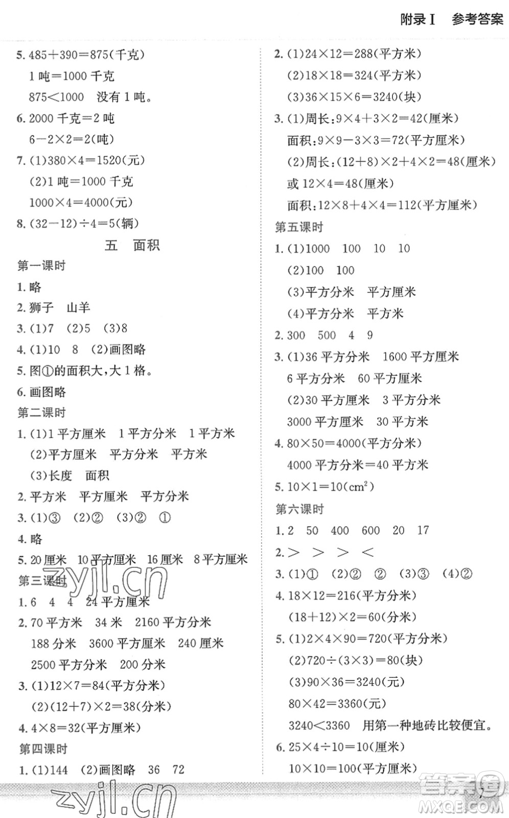 龍門(mén)書(shū)局2022黃岡小狀元作業(yè)本三年級(jí)數(shù)學(xué)下冊(cè)BS北師版答案